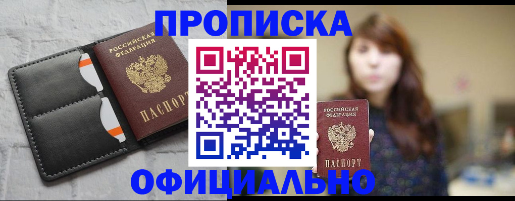 прописка для работы в Мамадыше