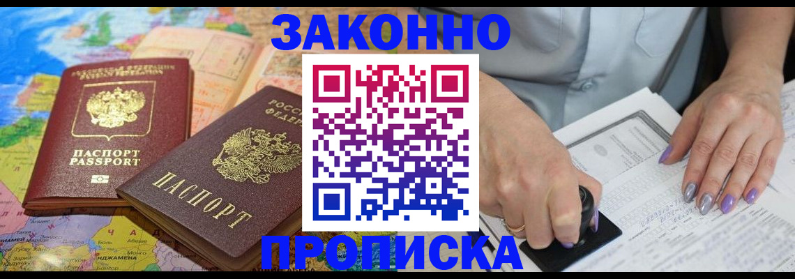 прописка штамп в Мамадыше